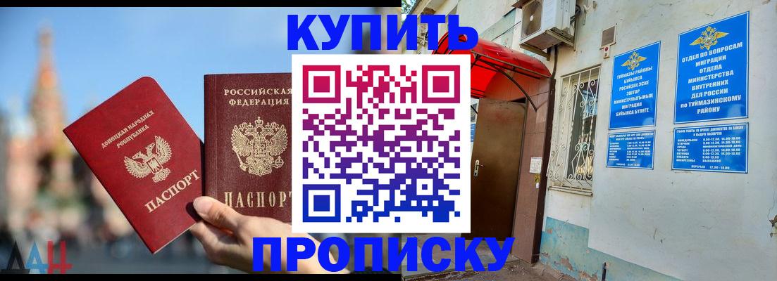 прописка от собственника в Лангепасе